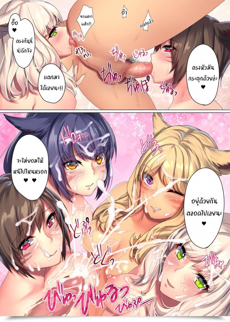 Doujin Lionoil Arumajiki Miqo'Te X Harem Ore Igai No Fc Males Ga Zenin Mesu'Te Na Ken Last Fantasy Xiv โดจินแปลไทย 21