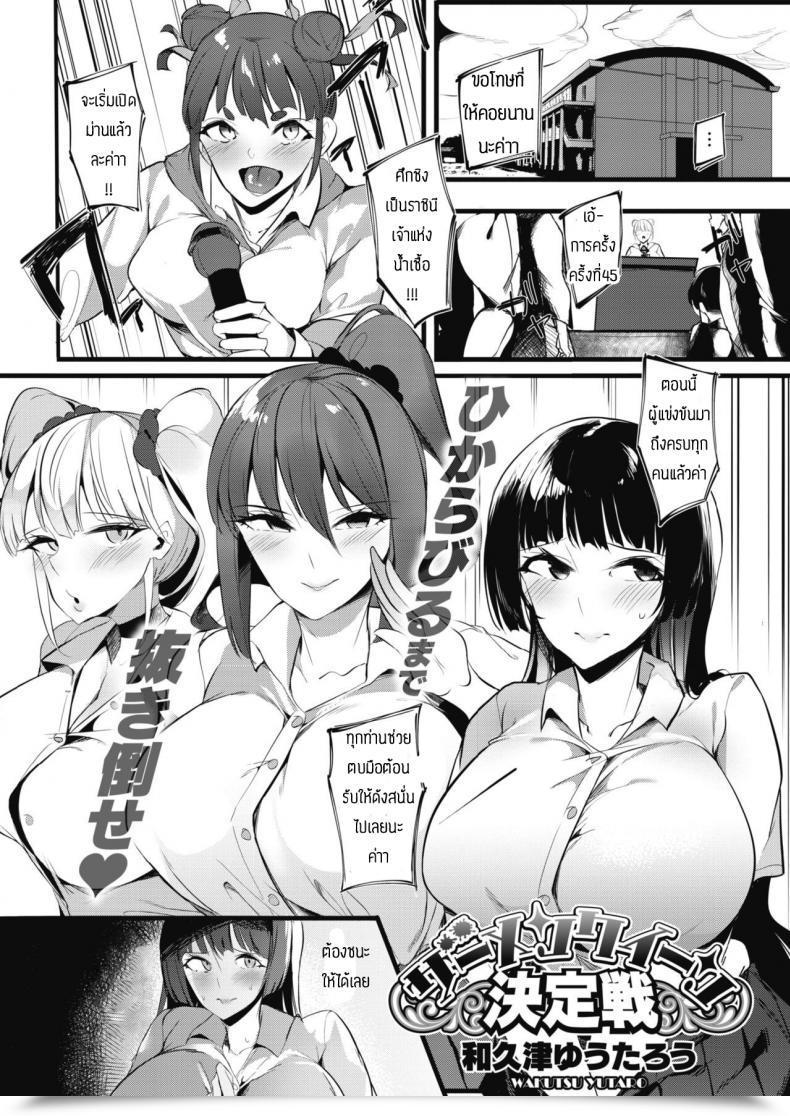 Doujin Wakutsu Yutaro Zamenkuin Kettei-Sen โดจินแปลไทย 55