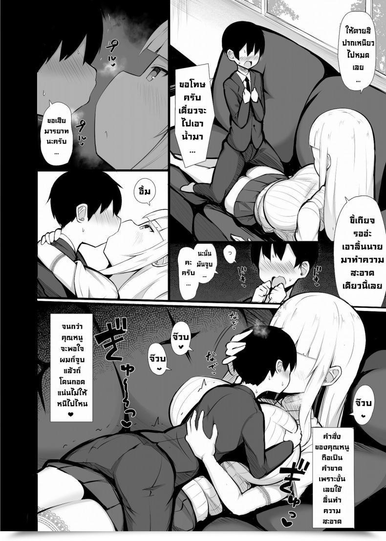 Doujin Fry Dish Jakko Ojou-Sama Ni Kawareta Boku Digital โดจินแปลไทย 21