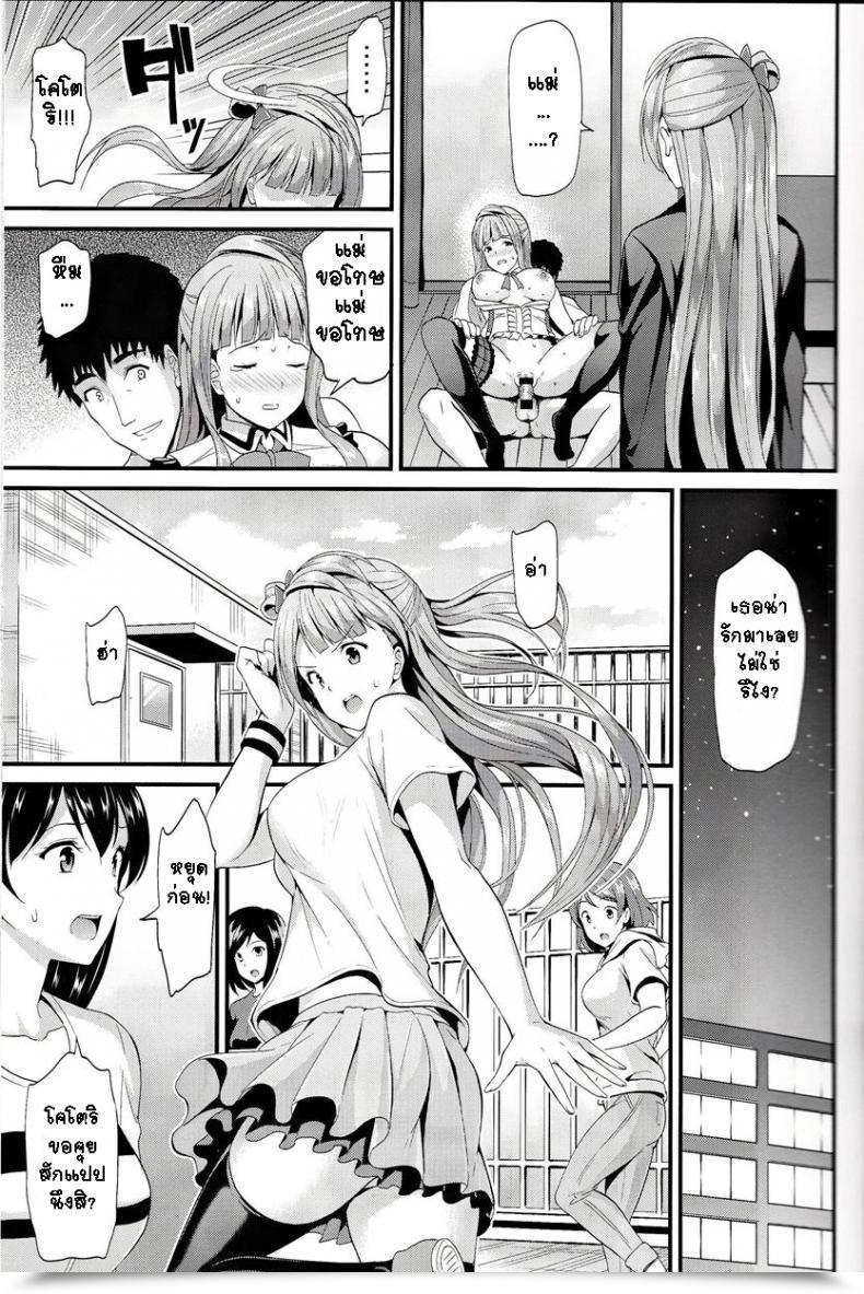 Doujin C85 Dai 6 Kichi Kichirock Kotori No Kusuri - Kotori'S Medication Love Dwell! โดจินแปลไทย 13