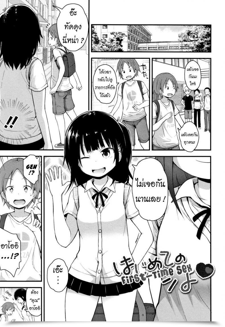 Doujin Fujisaka Lyric Hajimete No Shiyo First-Time Intercourse โดจินแปลไทย 17