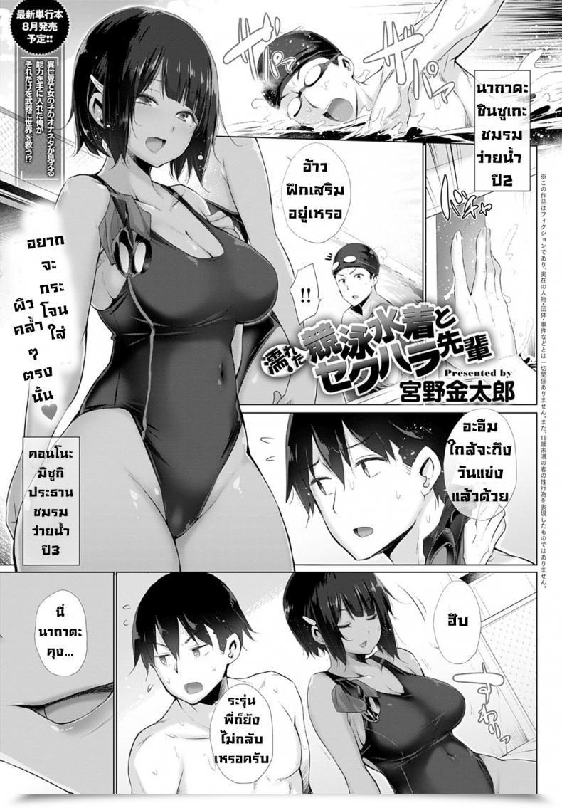 Doujin Miyano Kintarou Nureta Kyoueimizugi To Sekuhara Senpai โดจินแปลไทย 43