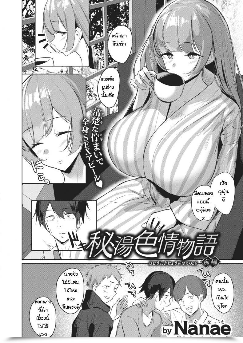 Doujin Nanae Hitoirojo Monogatari โดจินแปลไทย 3