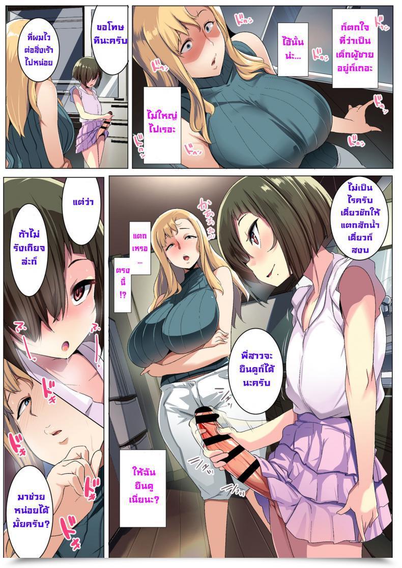 Doujin Misaki Muneshiro Kinpatsu Tsuma No Otomodachi โดจินแปลไทย 19