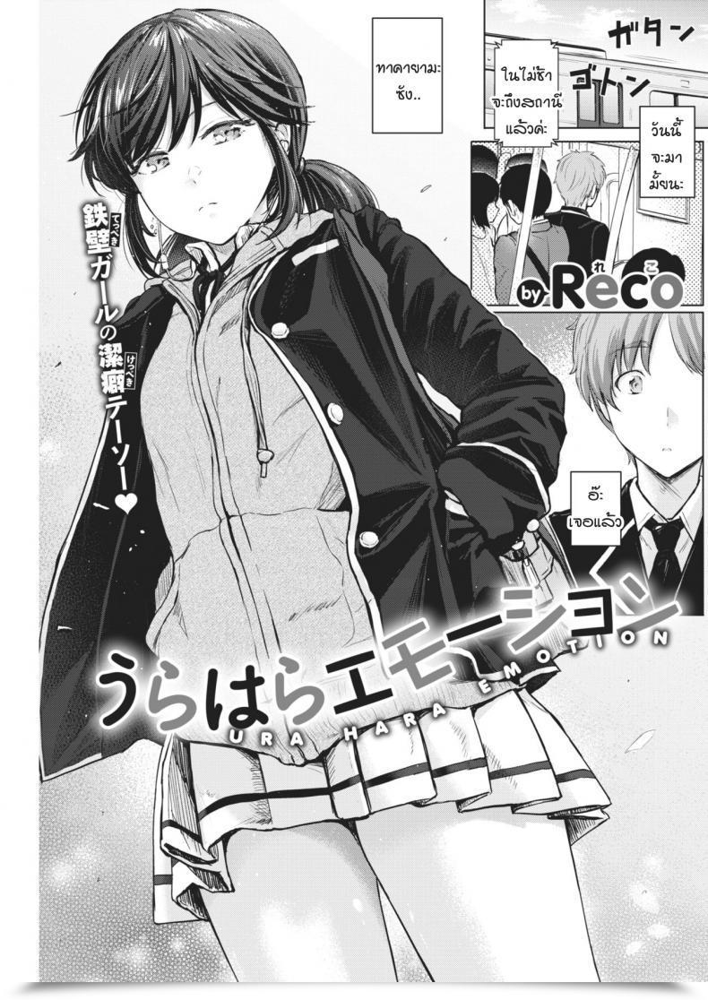 Doujin Reco Urahara Emotion โดจินแปลไทย 21