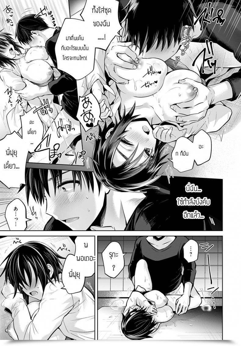 Doujin Uten Omeka Natsukano โดจินแปลไทย 33