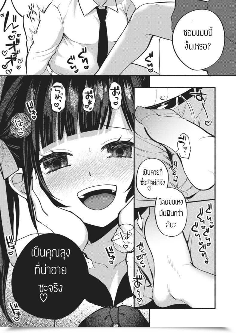 Doujin Chimple Hotter Kawaii Wanchan โดจินแปลไทย 17