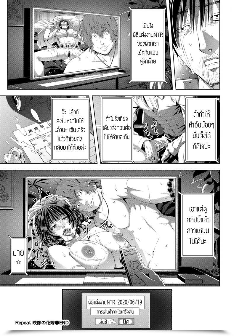 Doujin Tokie Hirohito Repeat Eizou No Hanayome โดจินแปลไทย 39