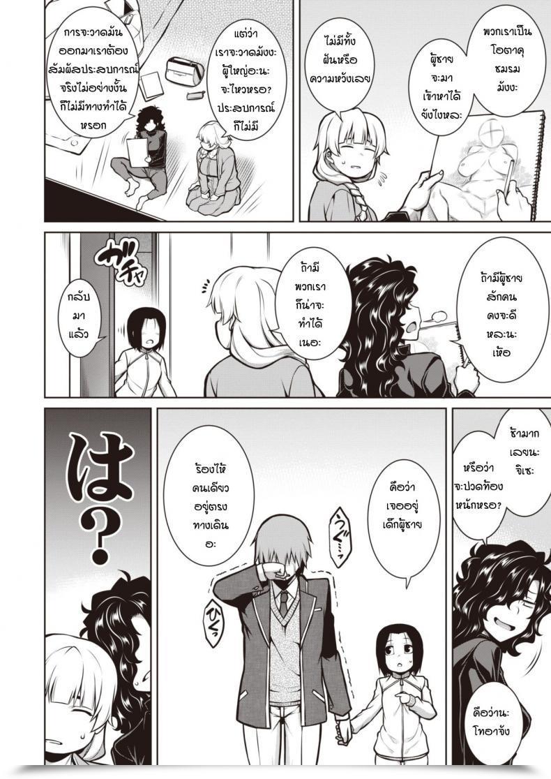Doujin Tanabe Amari Mono Tachi No Kyoen โดจินแปลไทย 7