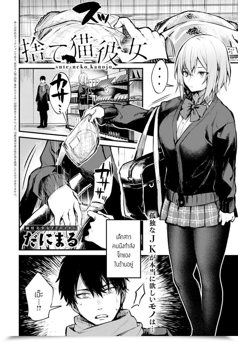 Doujin Danimaru Sute-Neko Kanojo โดจินแปลไทย 3
