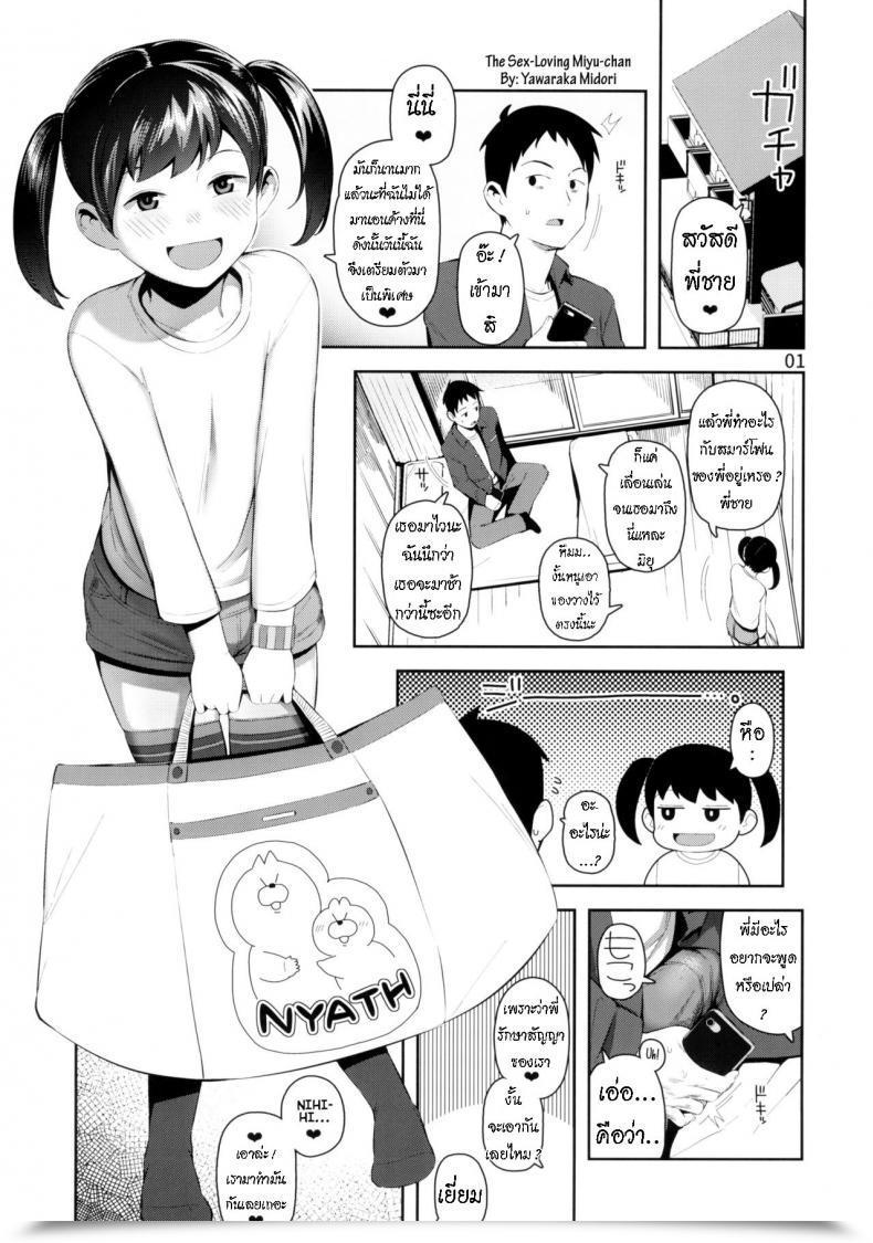 Doujin Manmaru Hoppe Yawaraka Midori Ecchi Daisuki Miyu-Chan The Sex-Loving Miyu-Chan โดจินแปลไทย 3