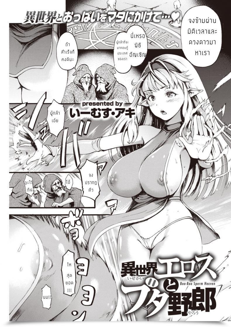 Doujin E-Musu Aki Isekai Eros To Buta Yarou โดจินแปลไทย 19