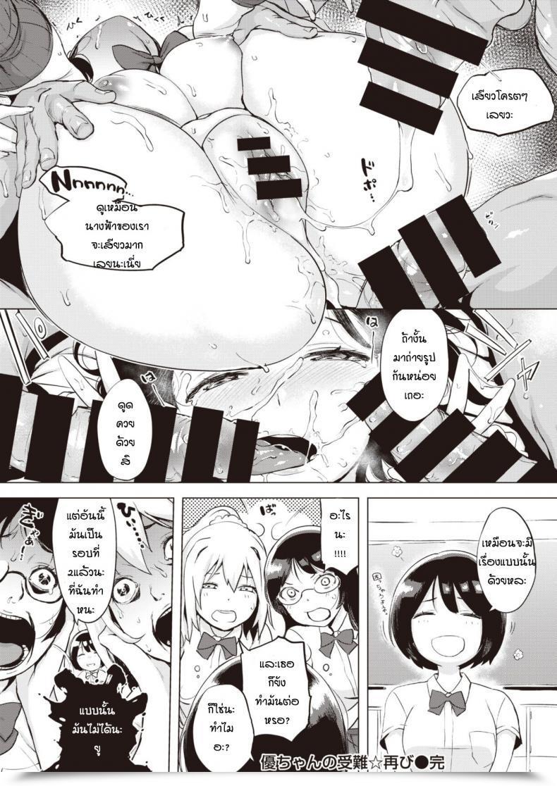 Doujin Utu Yuchang No Ainan Futatabi โดจินแปลไทย 15