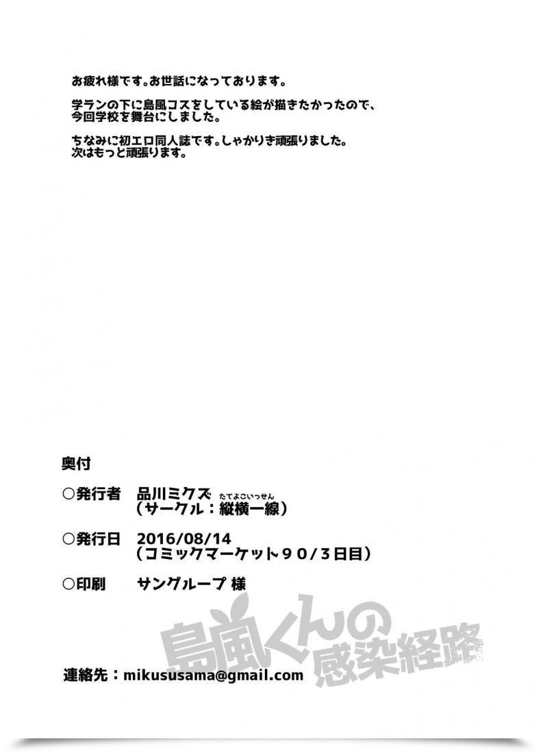 Doujin Tateyoko Issen Shinagawa Mikuzu Shimakaze-Kun No Kansen Keiro Kantai Assortment -Kancolle- โดจินแปลไทย 51