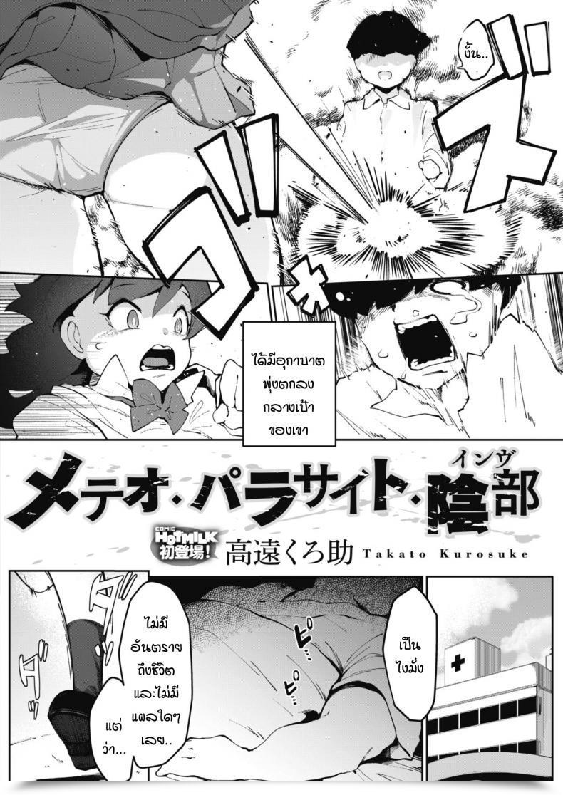 Doujin Takato Kurosuke Meteor Parasite Invu โดจินแปลไทย 3