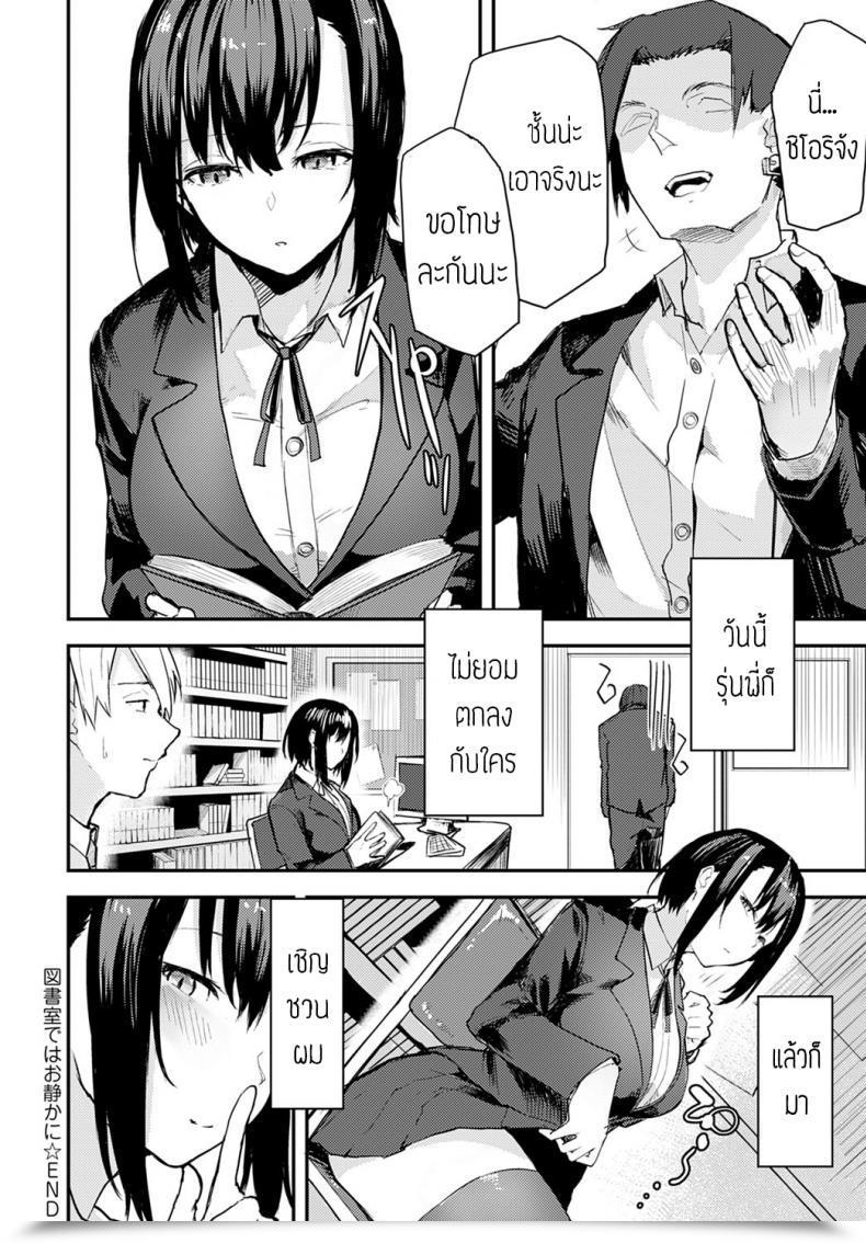 Doujin Okyou Toshoshitsu Dewa Oshizukani โดจินแปลไทย 39