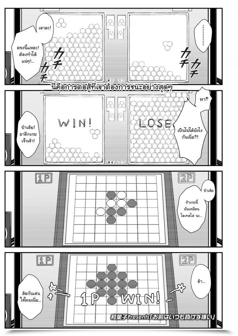 Doujin Wagashi Omae Wa Itsumo Makezugirai You All The Time Hated Dropping Comedian Lo 2020-12 โดจินแปลไทย 79