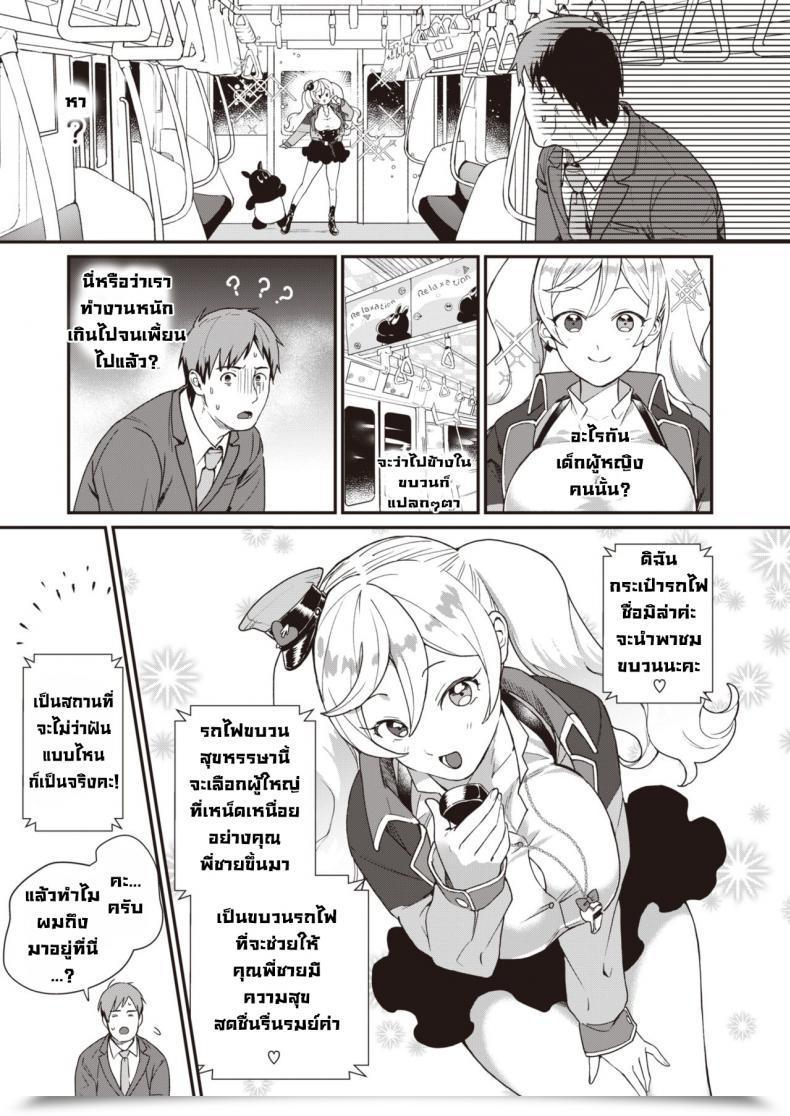 Doujin Yamaimo Tororo Kaisouressha No Tabi โดจินแปลไทย 3
