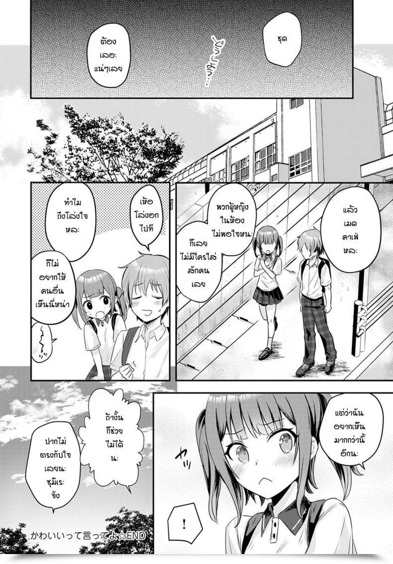 Doujin Kawasemi Makiko Inform Me You Are Cute โดจินแปลไทย 43
