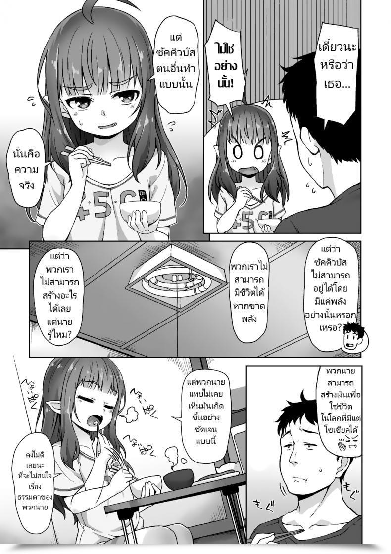 Doujin Mamezou Totsugeki! Anata Ga Bangohan Ch.1-2 Assault! You Are Dinner! Ch.1-2 Ana Kyun Ladies โดจินแปลไทย 57