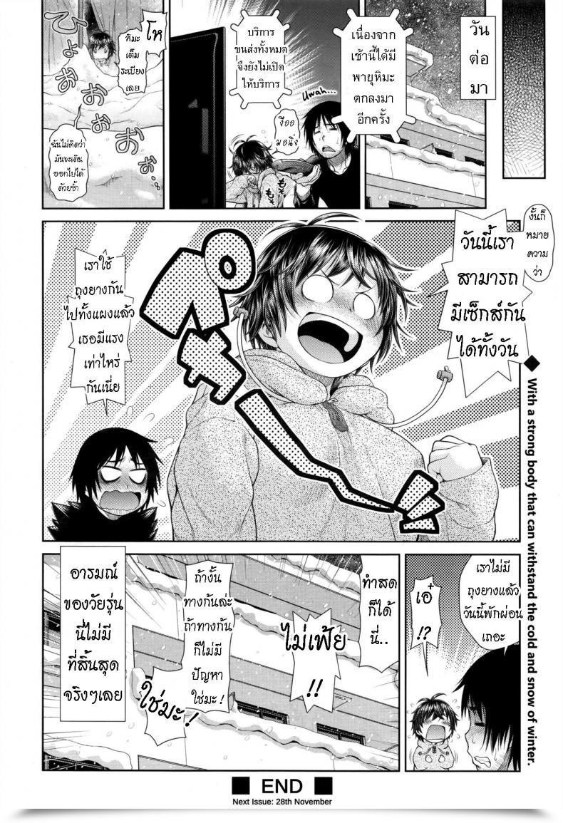 Doujin Kouda Tomohiro Chiyomi Blizzard โดจินแปลไทย 35
