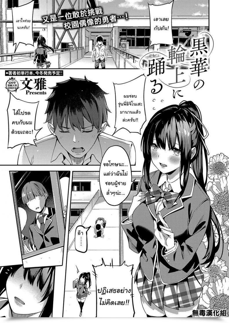 Doujin Bunga Kurohana No Wa Jou Ni Odoru โดจินแปลไทย 51