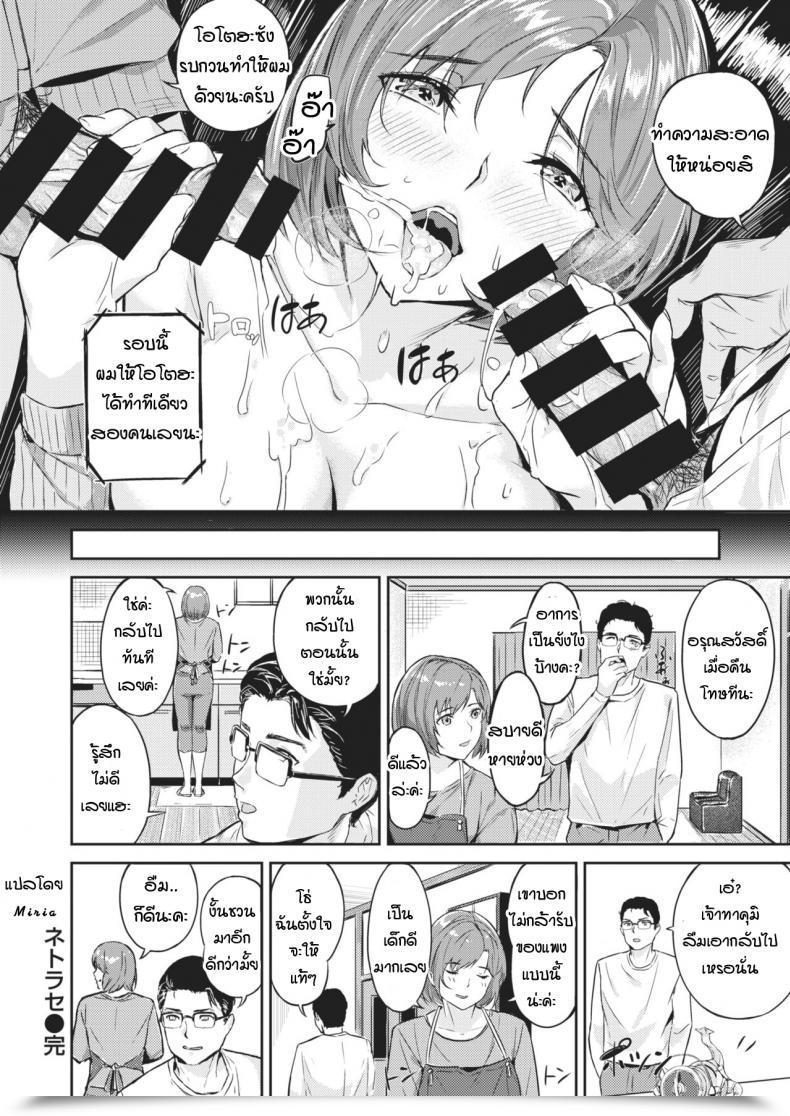Doujin Yamaishi Juhachi Netorase โดจินแปลไทย 43
