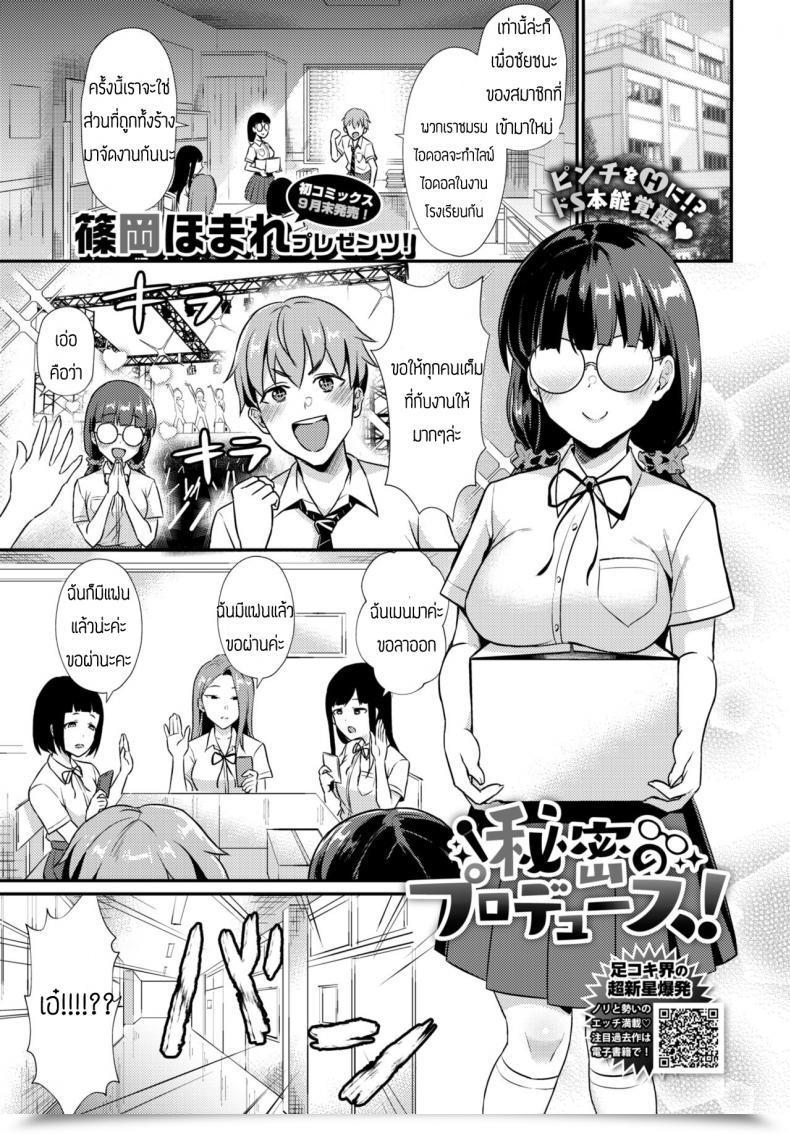 Doujin Shinooka Homare Himitsu No Produce! โดจินแปลไทย 61