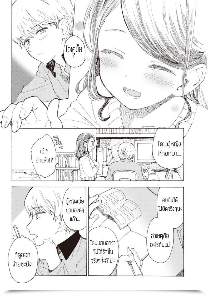 Doujin Amezawa Koma Yakekuso Kataomoi โดจินแปลไทย 5
