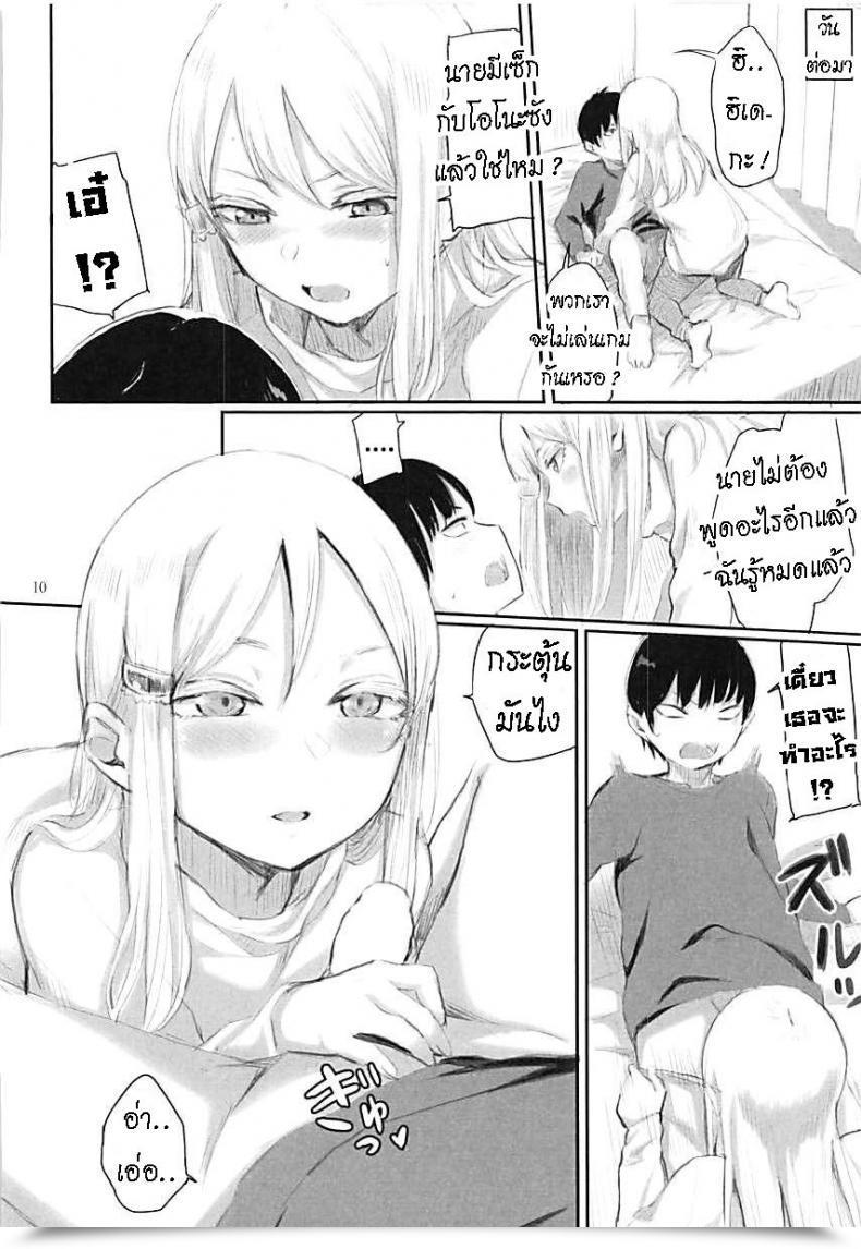 Doujin Yamakawa Denenhuukei Yamada Yuuya Junk Store ไทย โดจินแปลไทย 17