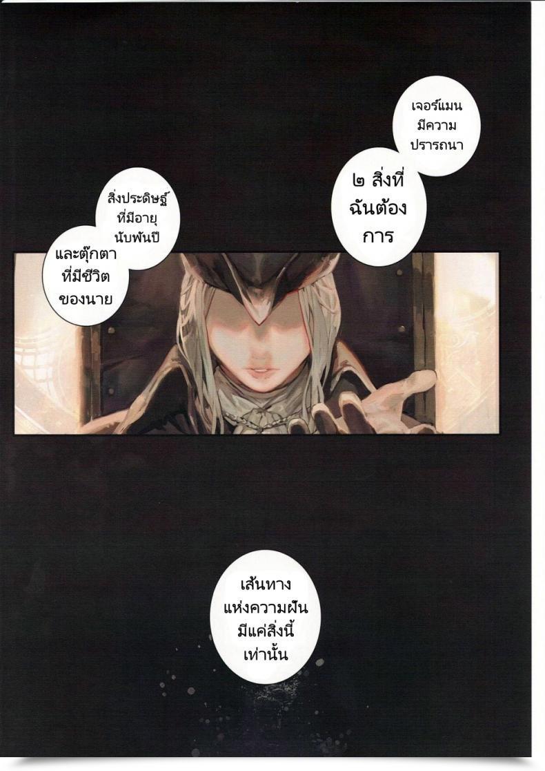 Doujin Aion No Junreibi Aoin Ornamented Nightmare Bloodborne โดจินแปลไทย 3