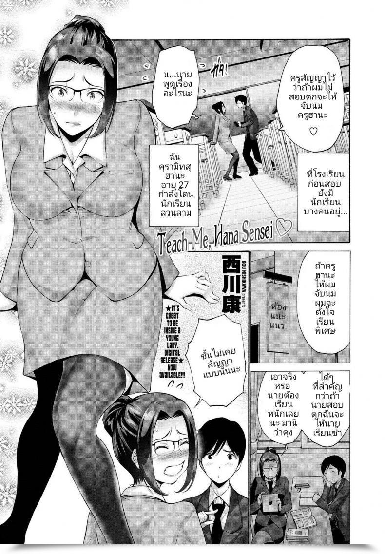 Doujin Nishikawa Kou Train Me, Hana Sensei โดจินแปลไทย 47