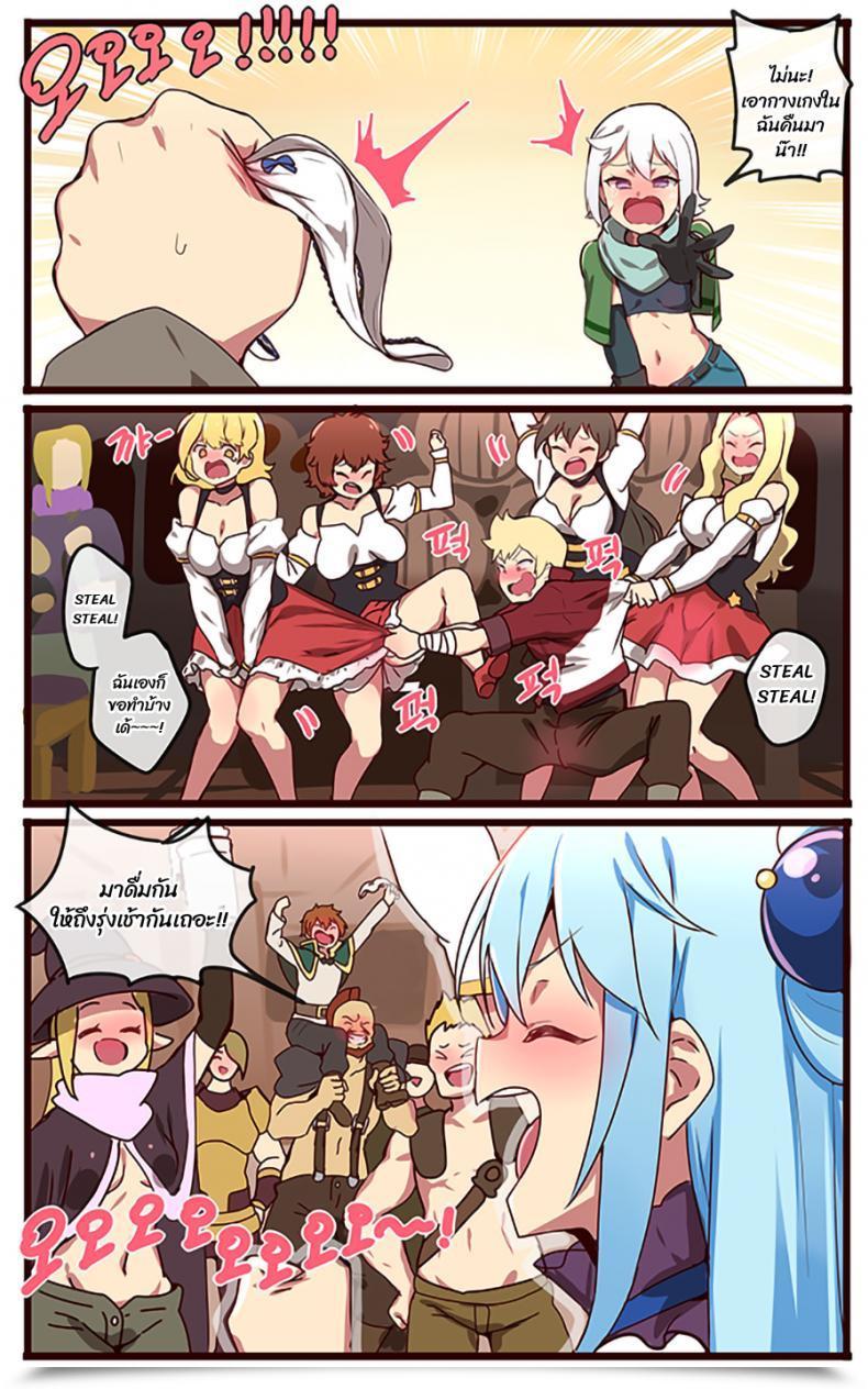 Doujin Ooyun Kono Subarashii Sekai Ni Syukufuku O! โดจินแปลไทย 5