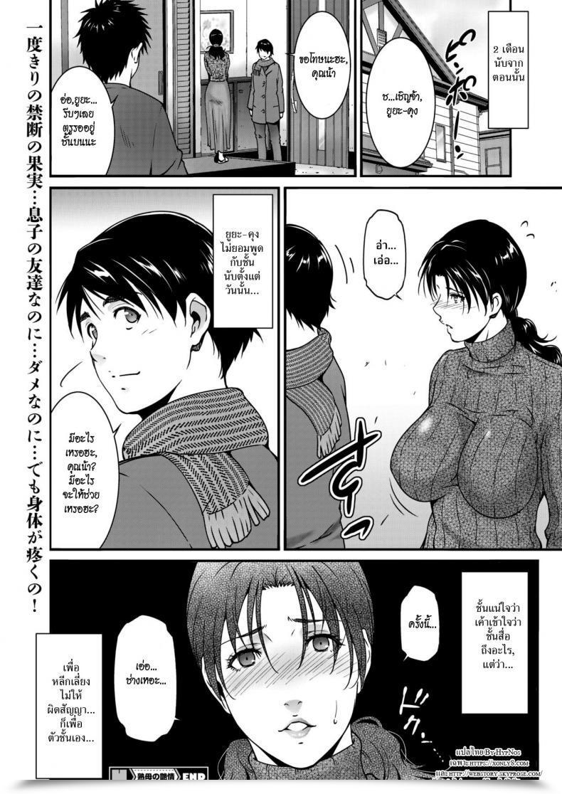 Doujin Touma Itsuki Jukubo No Enjou โดจินแปลไทย 39
