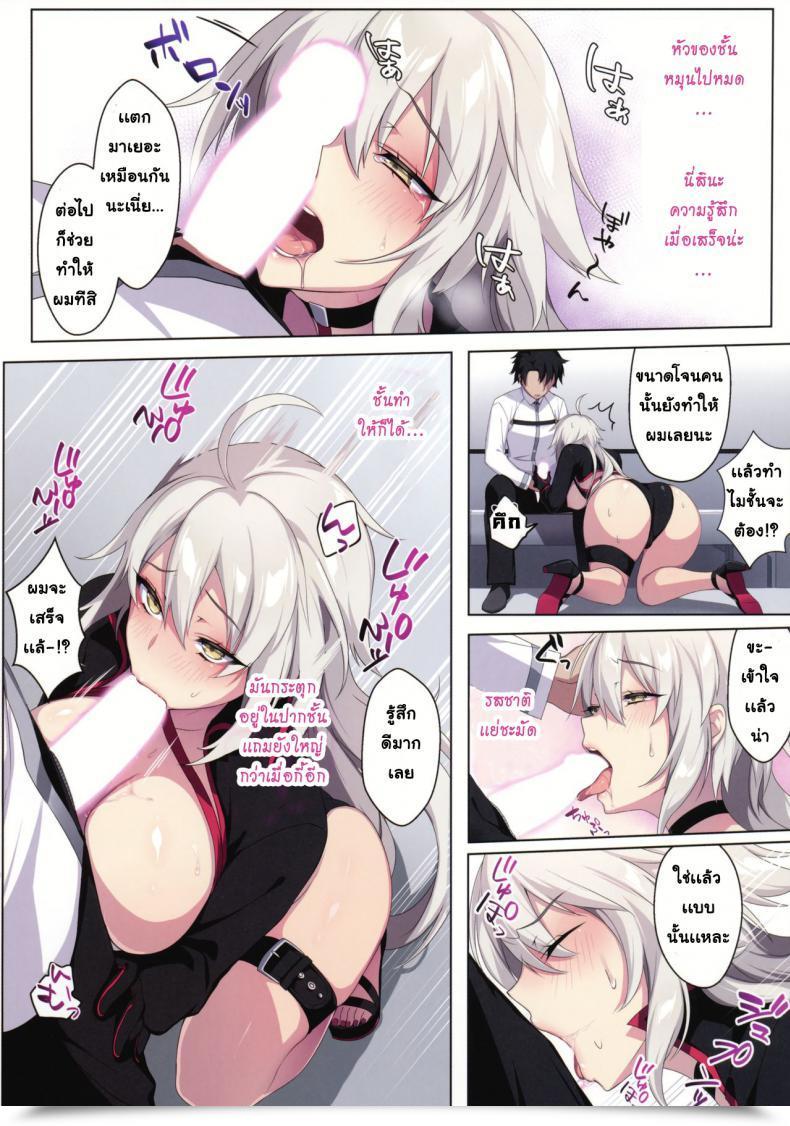 Doujin C97 Puu No Puupuupuu Puuzaki Puuna Jeanne Alter Wa Maryoku Kyoukyuu O Shitai! Destiny Grand Order โดจินแปลไทย 13