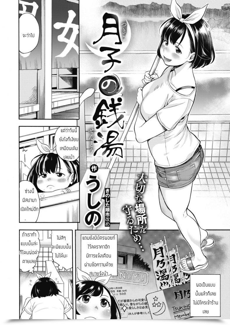 Doujin Ushino Tsukiko No Sentou โดจินแปลไทย 3