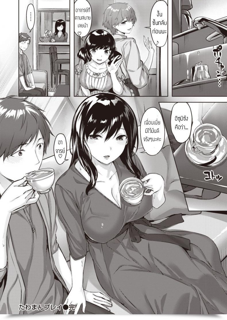 Doujin Hinasaki Yo Tawaman Play โดจินแปลไทย 39