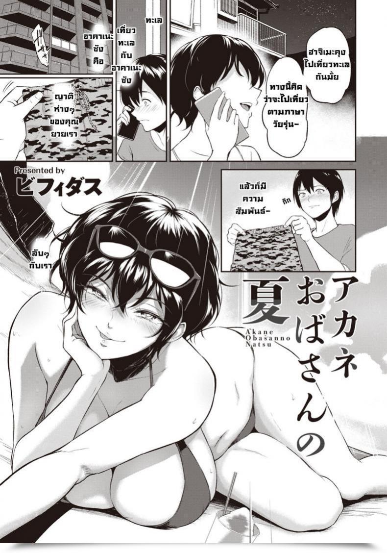 Doujin Bifidus Akane Oba-San No Natsu Angel Membership 2020-09 โดจินแปลไทย 61