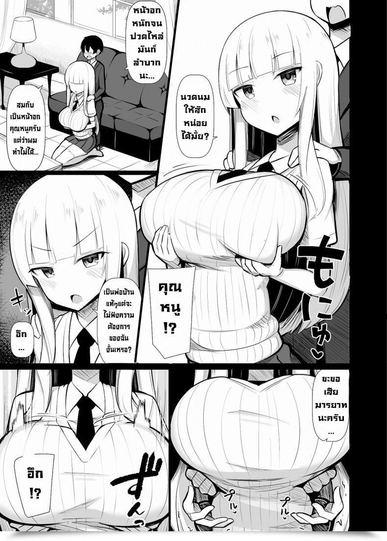 Doujin Fry Dish Jakko Ojou-Sama Ni Kawareta Boku Digital โดจินแปลไทย 11