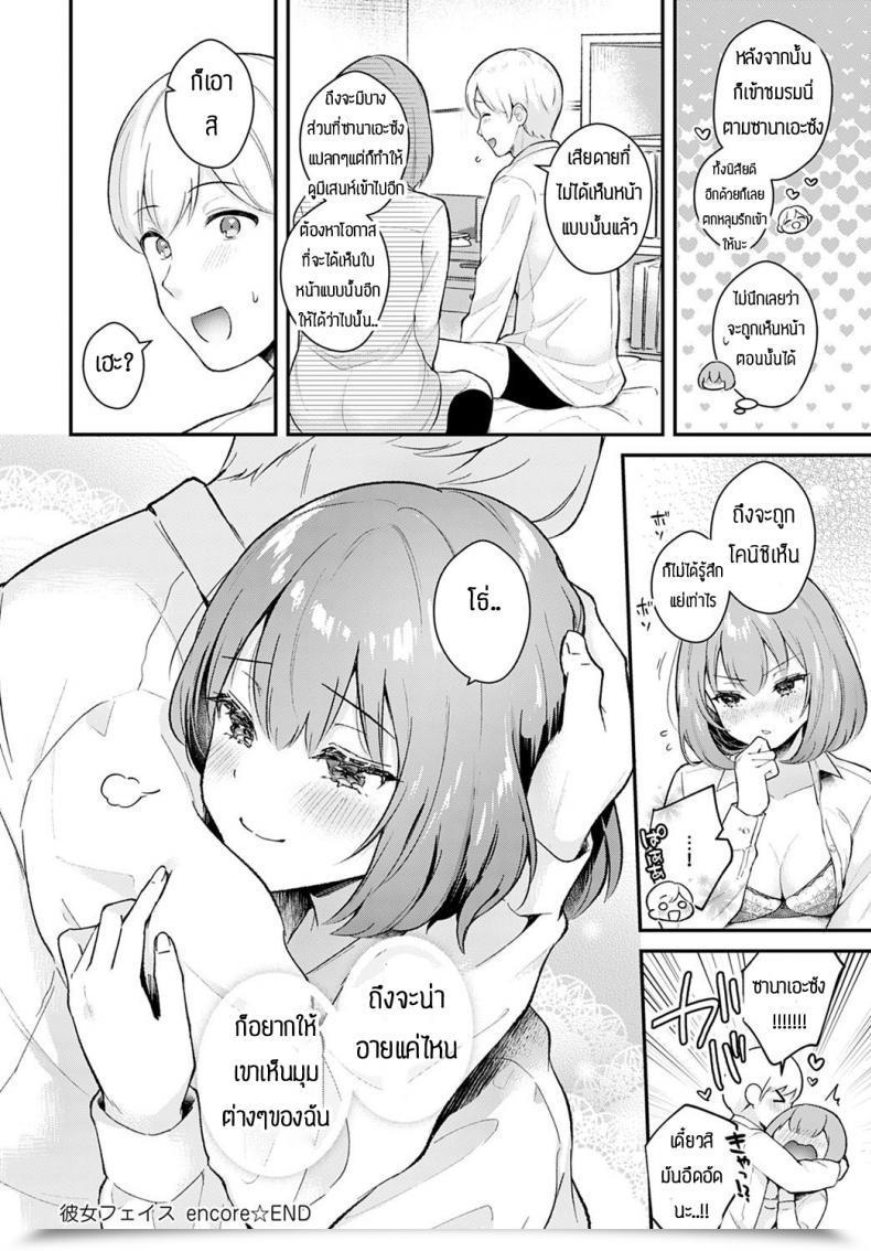 Doujin Mashiro Shirako Kanojo Face Encore โดจินแปลไทย 47