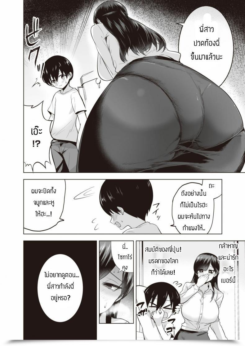 Doujin Ricochet Onee-San To Asobo โดจินแปลไทย 11