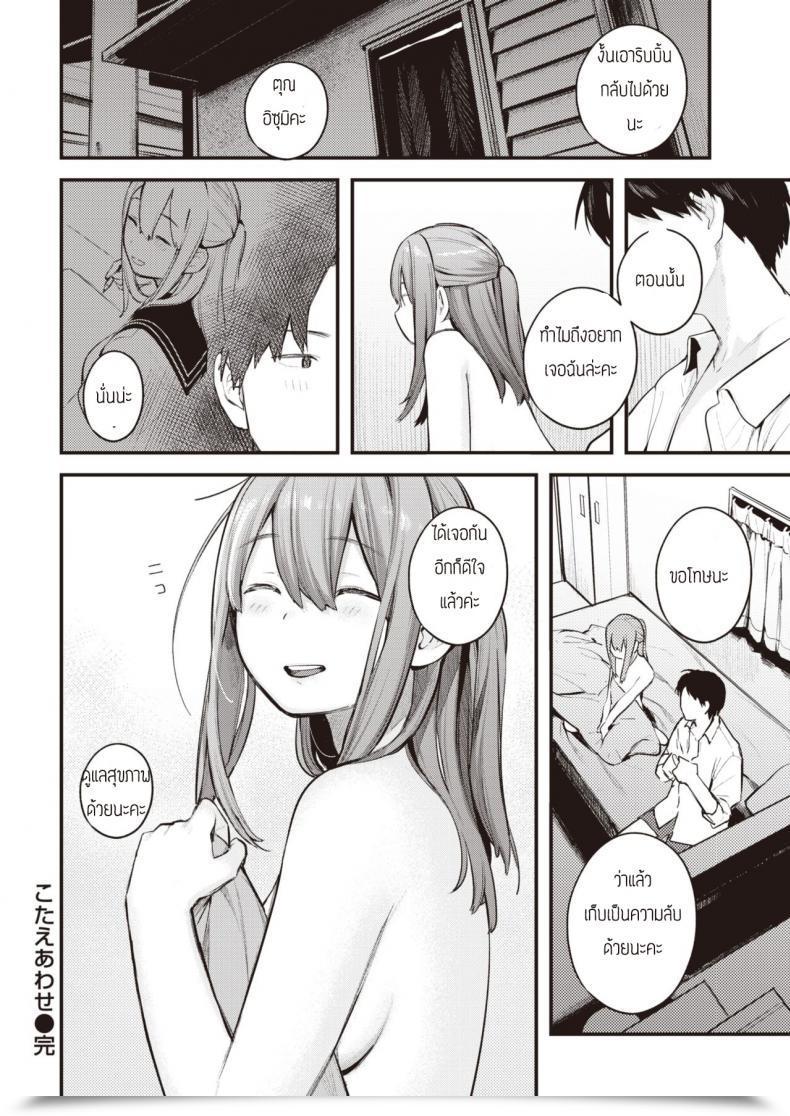 Doujin Ouchi Kaeru Kotaeawase โดจินแปลไทย 39