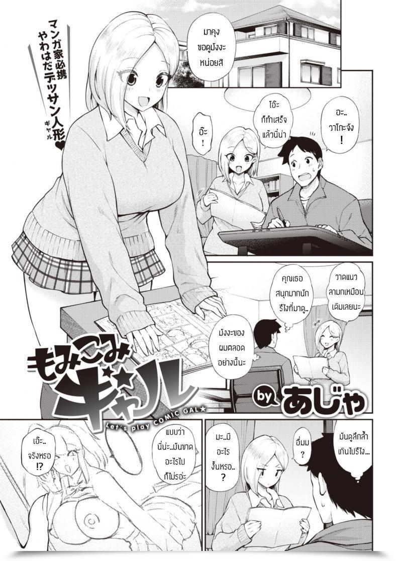 Doujin Aja Bomikomigyaru โดจินแปลไทย 53