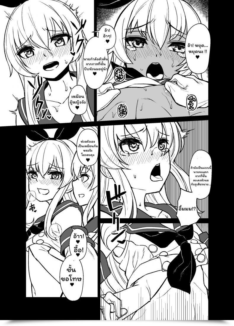 Doujin Tateyoko Issen Shinagawa Mikuzu Shimakaze-Kun No Kansen Keiro Kantai Assortment -Kancolle- โดจินแปลไทย 41