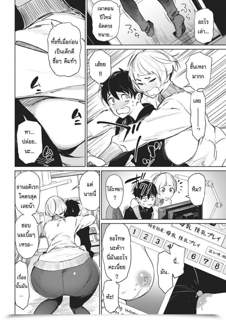 Doujin Bobobo Chichi Hajime โดจินแปลไทย 7