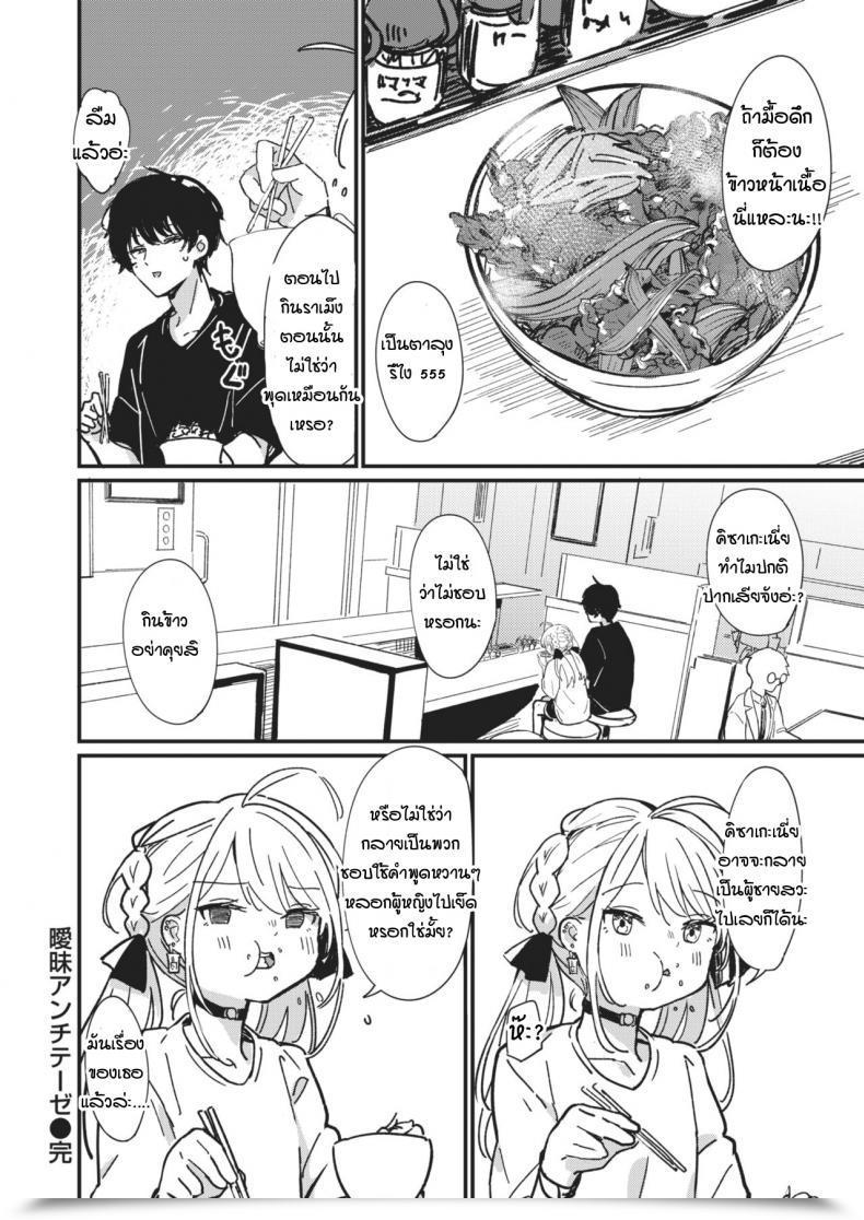 Doujin Daki Makura Aimai Antithesis โดจินแปลไทย 31