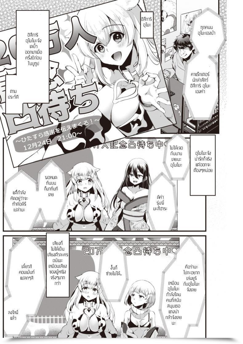 Doujin Komezawa Kyou Wa Tokubetsu Nama Haishin♡ โดจินแปลไทย 3