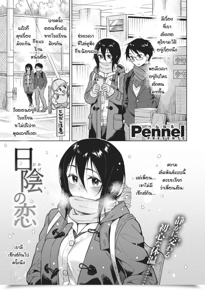 Doujin Pennel Hikage No Koi โดจินแปลไทย 69
