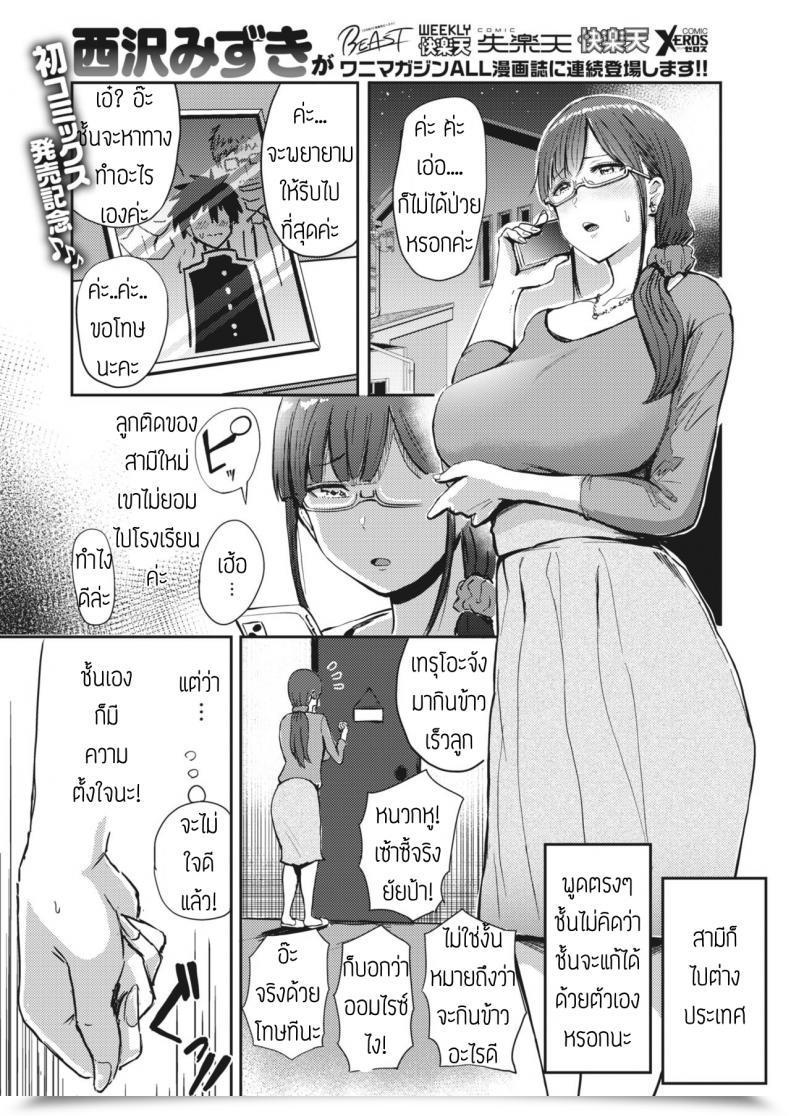 Doujin Nishizawa Mizuki Nasareru Ga Mama แปล โดจินแปลไทย 39