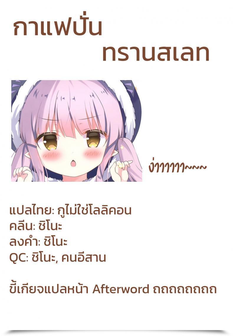 Doujin Adumi Kazuki Little Get Together โดจินแปลไทย 31
